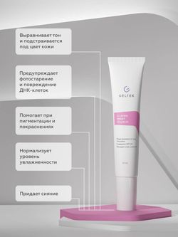 АУТЛЕТ ГЕЛЬТЕК СС CREAM SMART COLOR 01 SPF 25