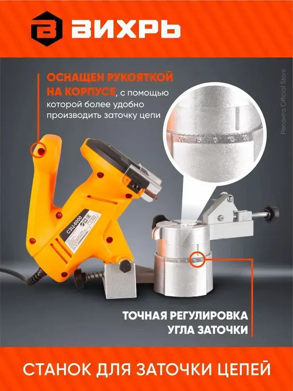 Станок для заточки цепей СЗЦ-6000 Вихрь - 180Вт