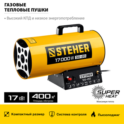 STEHER 17 кВт, газовая тепловая пушка (SG-20)