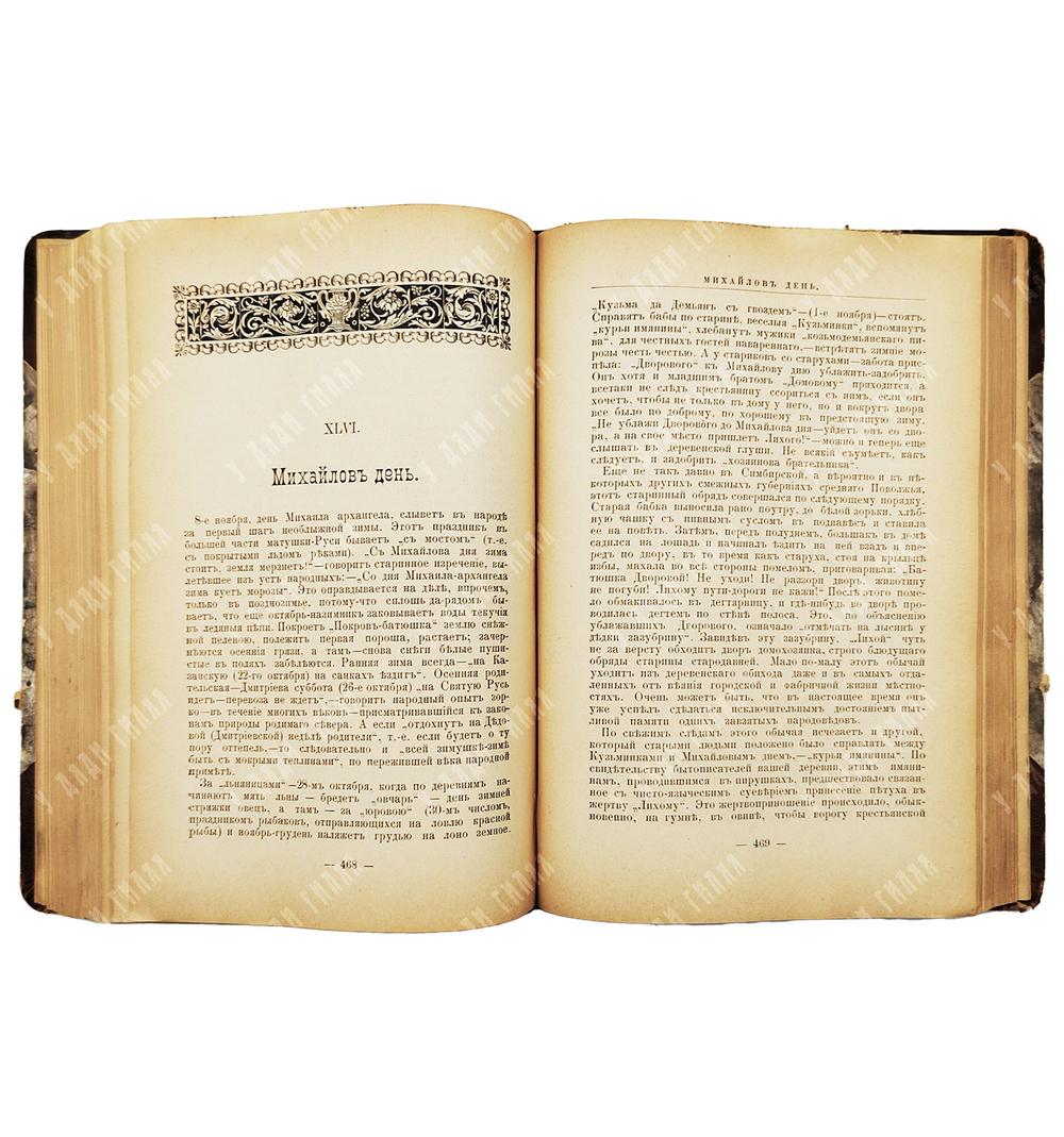 Коринфский А. А. Народная Русь. – М.: Издание книгопродавца М. В. Клюквина, 1901.