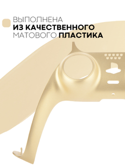 Панель КАРТОФАН для Sony PlayStation 5 оптом (арт. REPLACEABLE-PANEL-PS5-GOLD)
