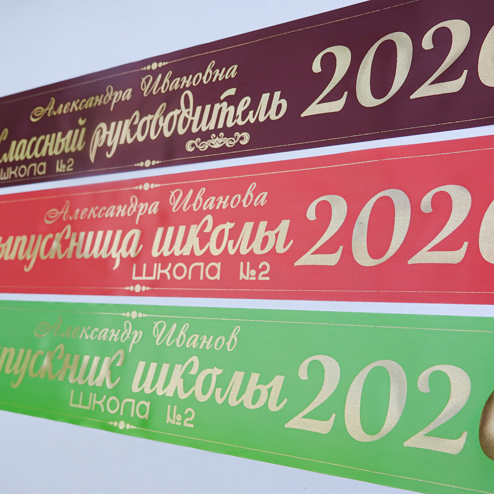 Лента наградная "Выпускник 11 класс". Арт. № 15, цвета в ассортименте.