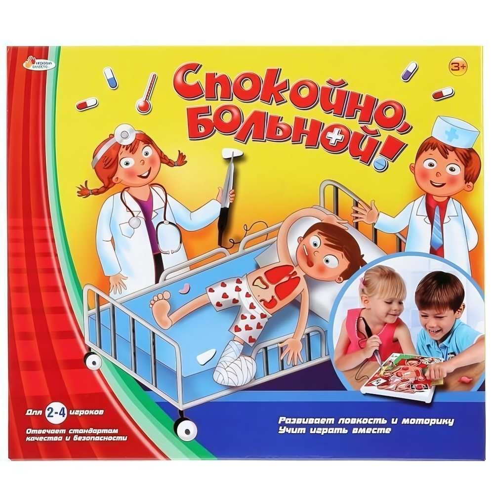 Игра настольная "Спокойно больной!" коробка B1354573-R (Умные игры)