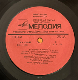 Виниловая пластинка Сказка – Волшебное Колечко (Мелодия) LP