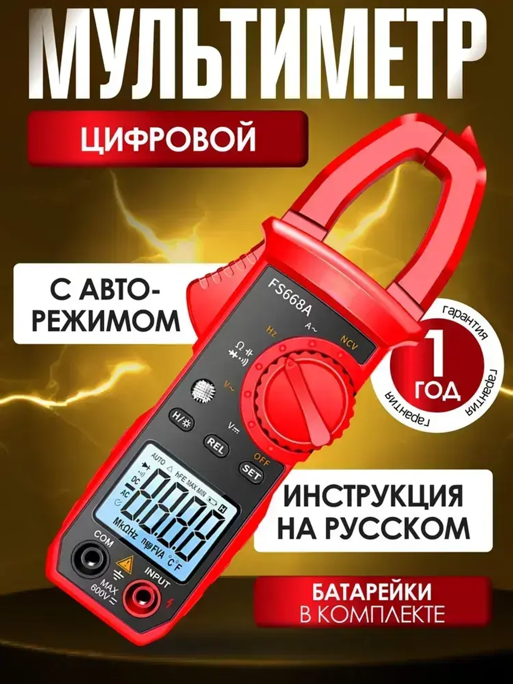 Мультиметр и тестер цифровой, токовые клещи, строительный, измерительный инструмент для ремонта и проводки