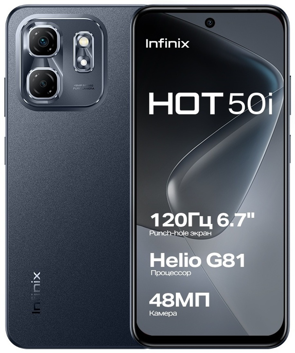 Смартфон Infinix HOT 50i 4 ГБ/128 ГБ черный