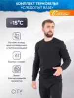 Термобелье "CИБИРСКИЙ СЛЕДОПЫТ - Base" комплект, до -15°С, р.52