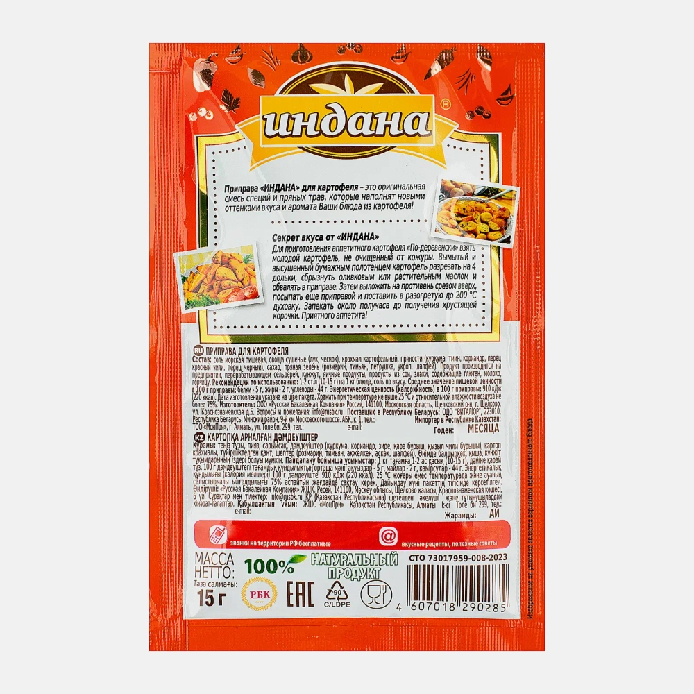 Приправа Индана для картофеля 15г