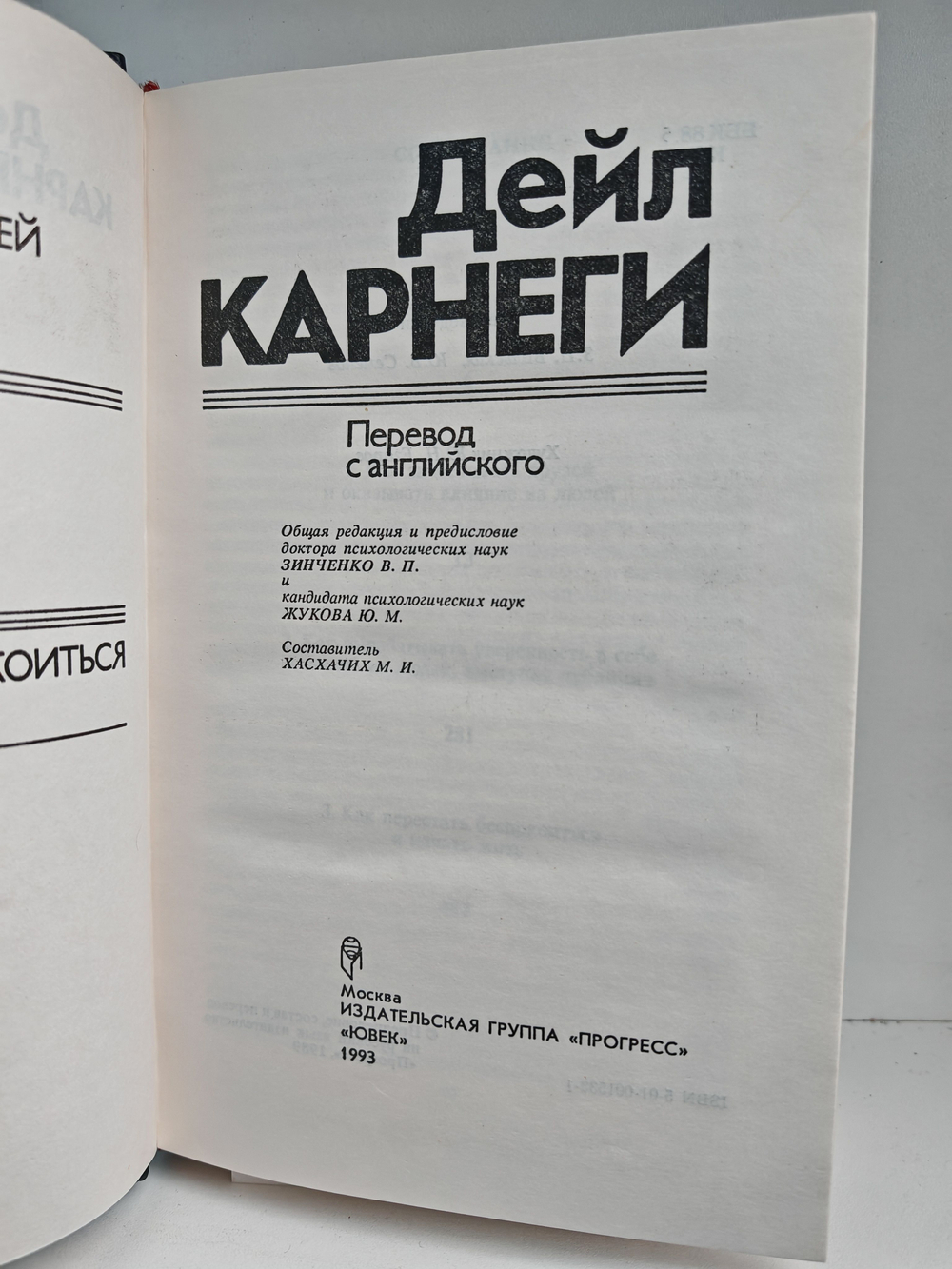 Как завоевывать друзей и оказывать влияние на людей
