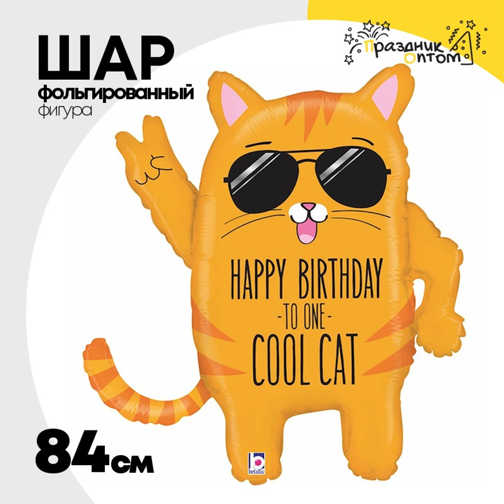 Шар Фольгированный TO ONE COOL CAT Кот (Оранжевый)