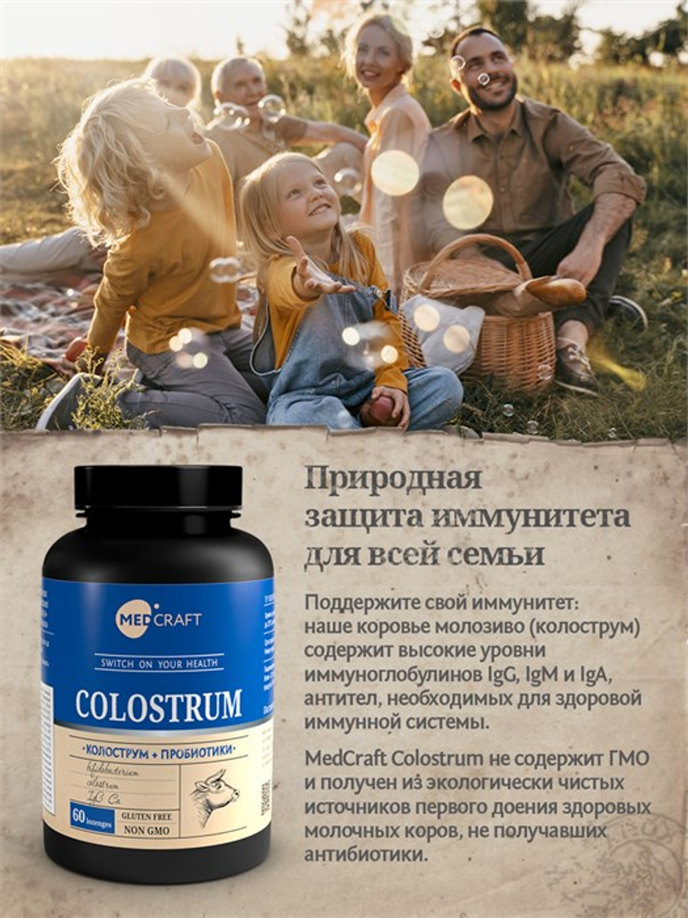 Колострум, метабиотик, пастилки,30 шт