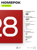 Номер на дверь 728, табличка на дверь для офиса, квартиры, кабинета, аудитории, склада, красная 120х70 мм, Айдентика Технолоджи