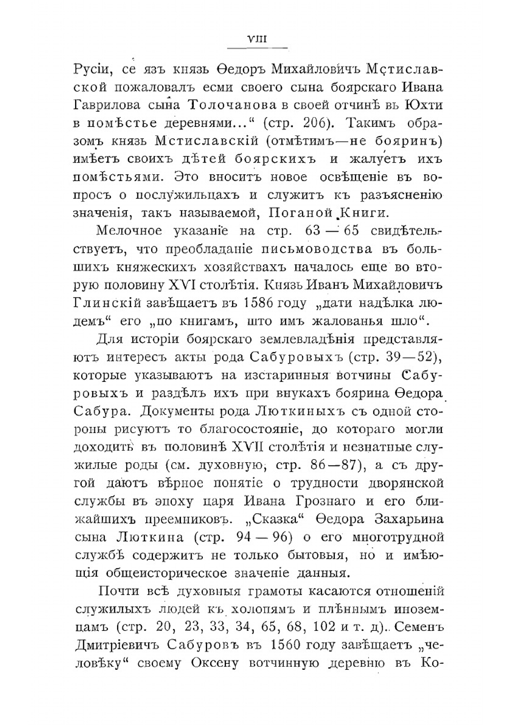 Сборник актов, собранных в архивах и библиотеках. Выпуск 1-2 | Н.П. Лихачев