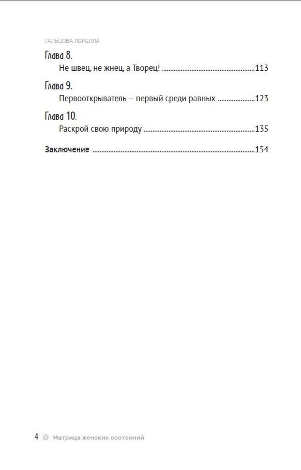 Матрица женских состояний. Предназначение женщины