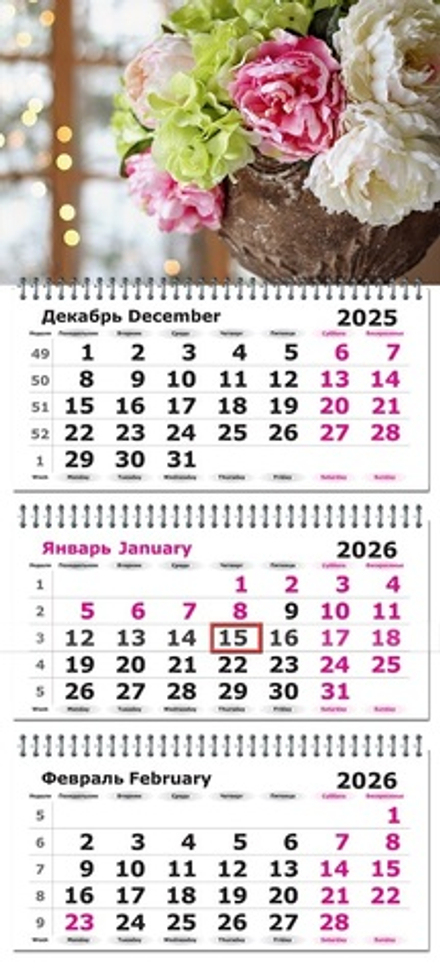 Календарь трехсекционный на 2026 год, "Пионы и гортензии"