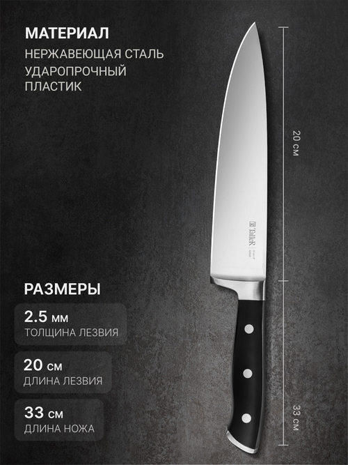 Нож поварской Taller TR-22020 Across