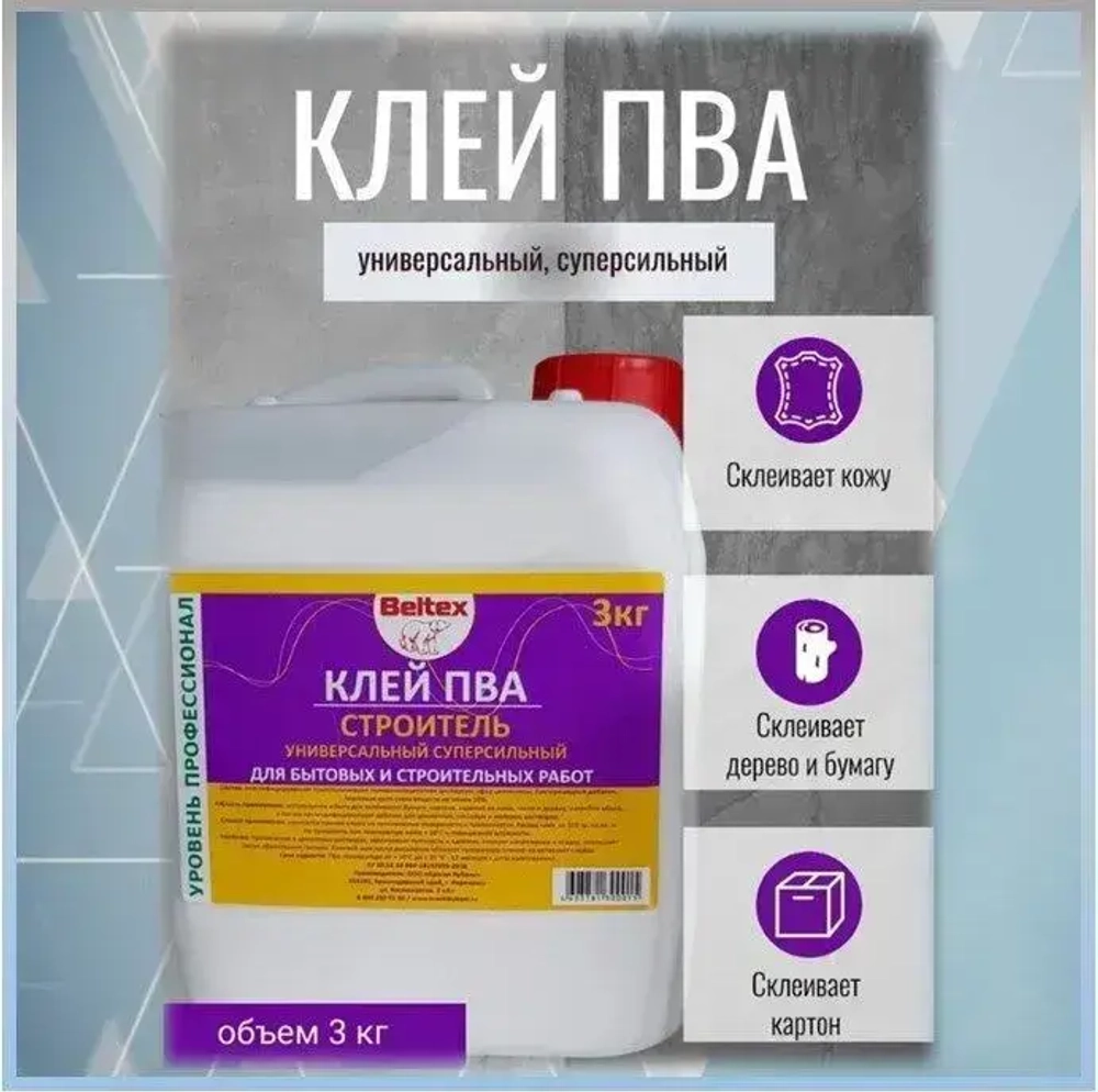 Клей ПВА Белтекс СТРОИТЕЛЬ УНИВЕРСАЛЬНЫЙ суперсильный 3кг