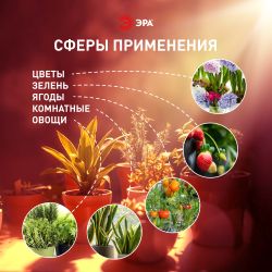 Светильник для растений фитолампа светодиодная линейная ЭРА FITO-24W-Ra90 полного спектра 24 Вт | Линейные фито светильники