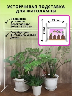 Подставка для Фитолампы