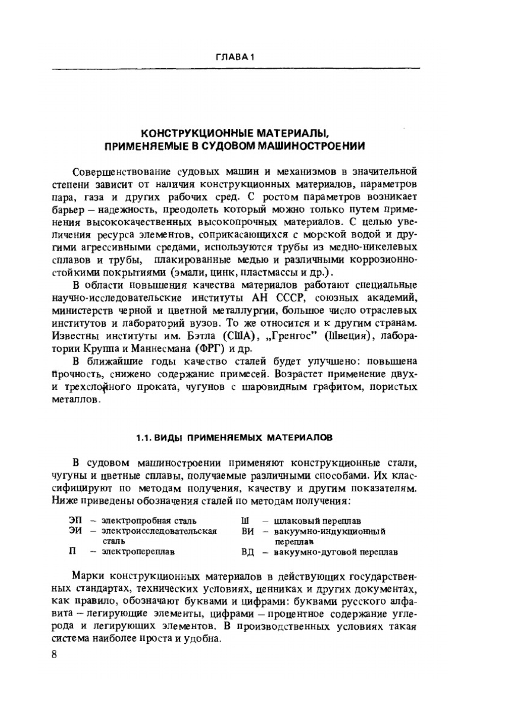 Технология производства судовых энергетических установок | П.А. Дорошенко
