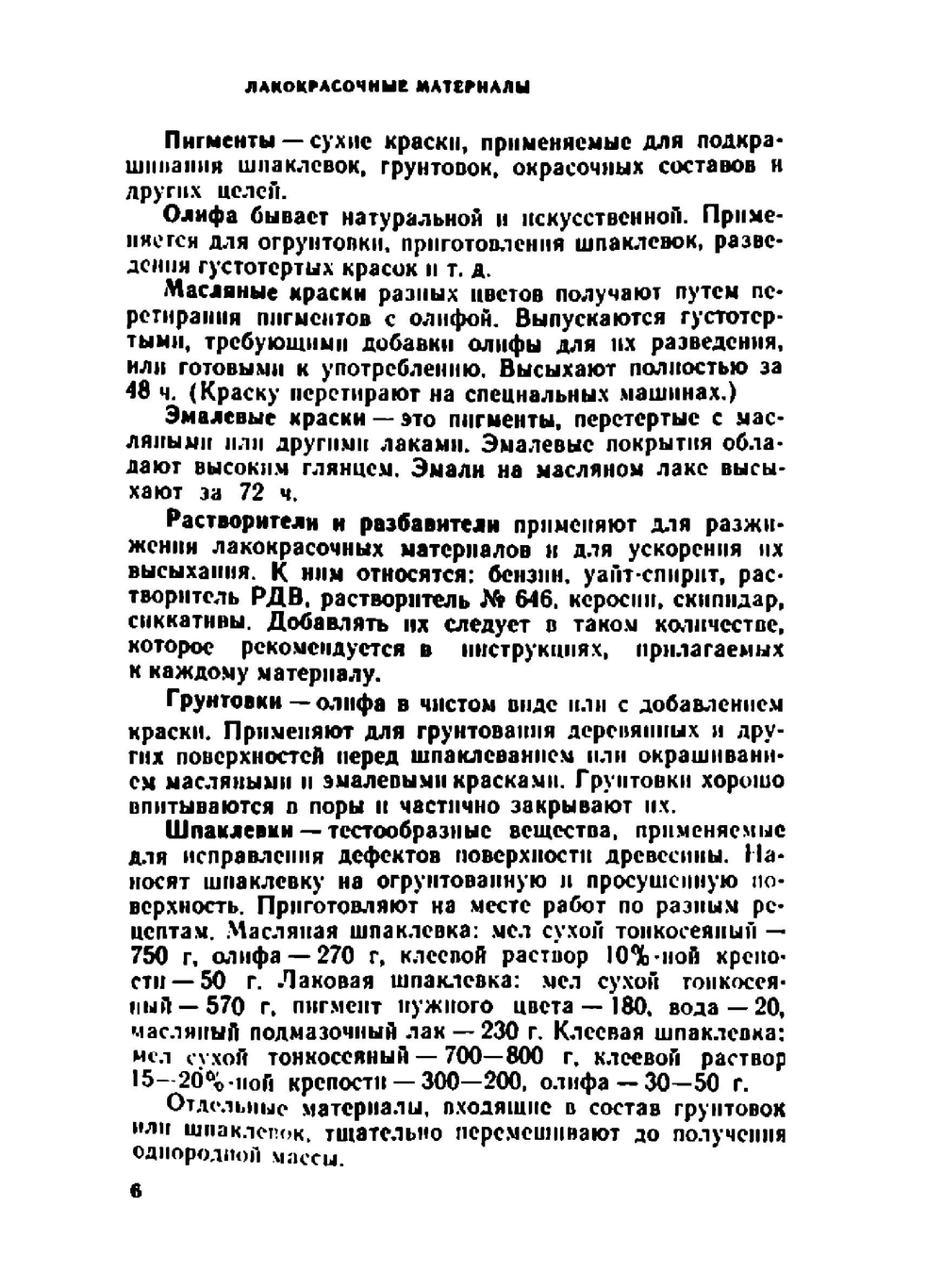 Изготовление мебели своими руками | А.М. Шепелев