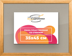 Рамка 35x45 для постера и фотографий RPS0510256-01