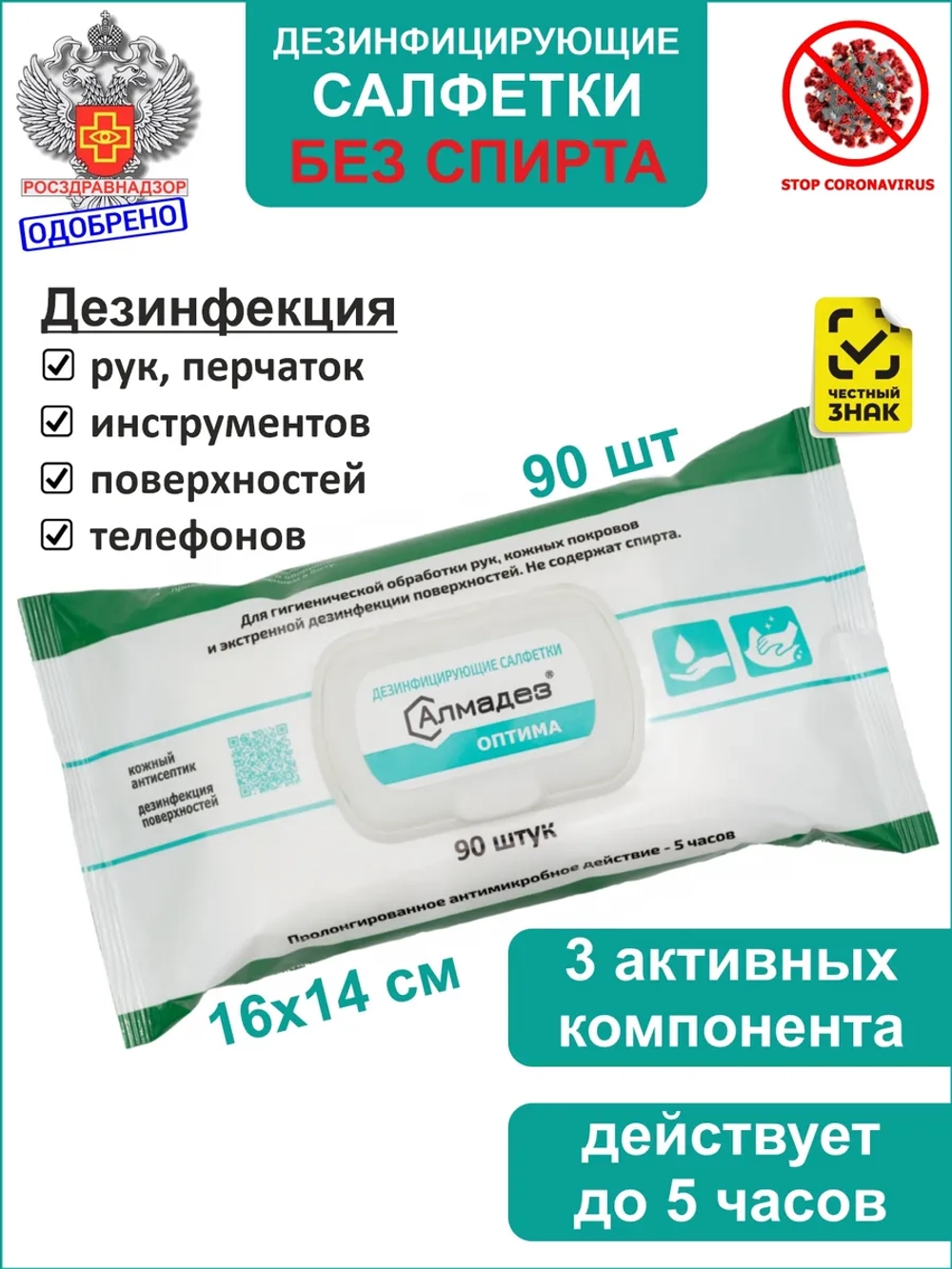 Влажные дезинфицирующие салфетки Оптима