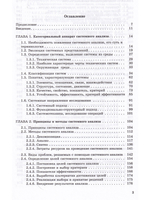 Системный анализ в фундаментальных и прикладных исследованиях