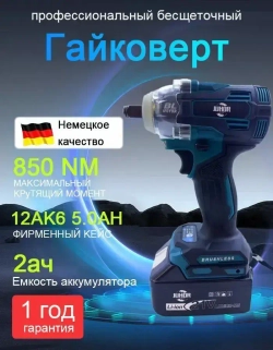 Гайковерт аккумуляторный мощный бесщеточный , винтоверт ударный электрический
