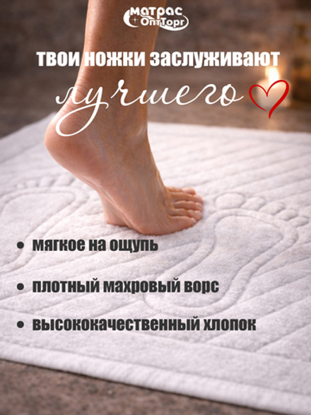 Коврик Ножки (белые)