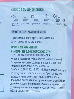 Питательный грунт для роз 2,5л