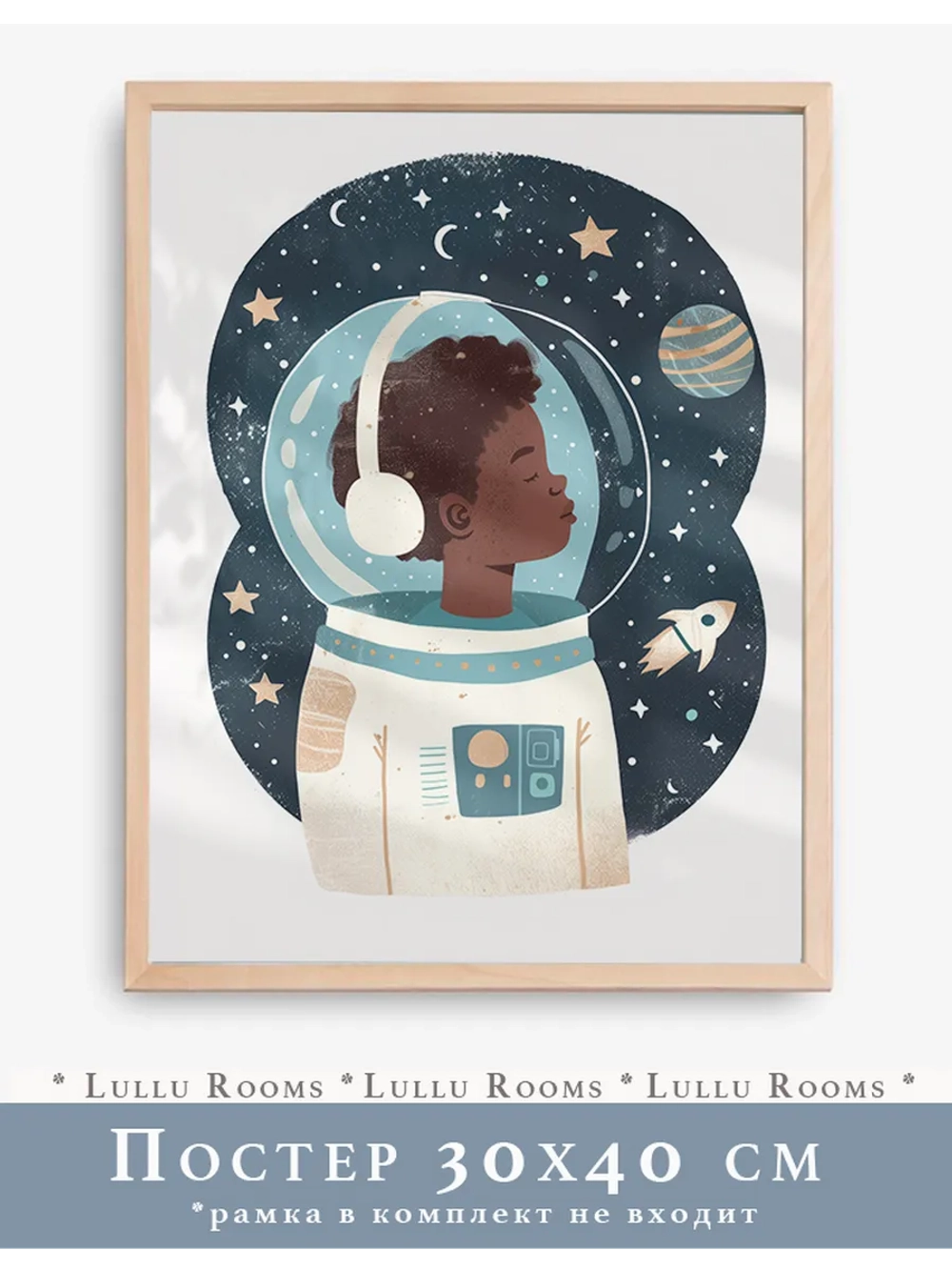 Постер в детскую мальчику 30х40 см декор на стену