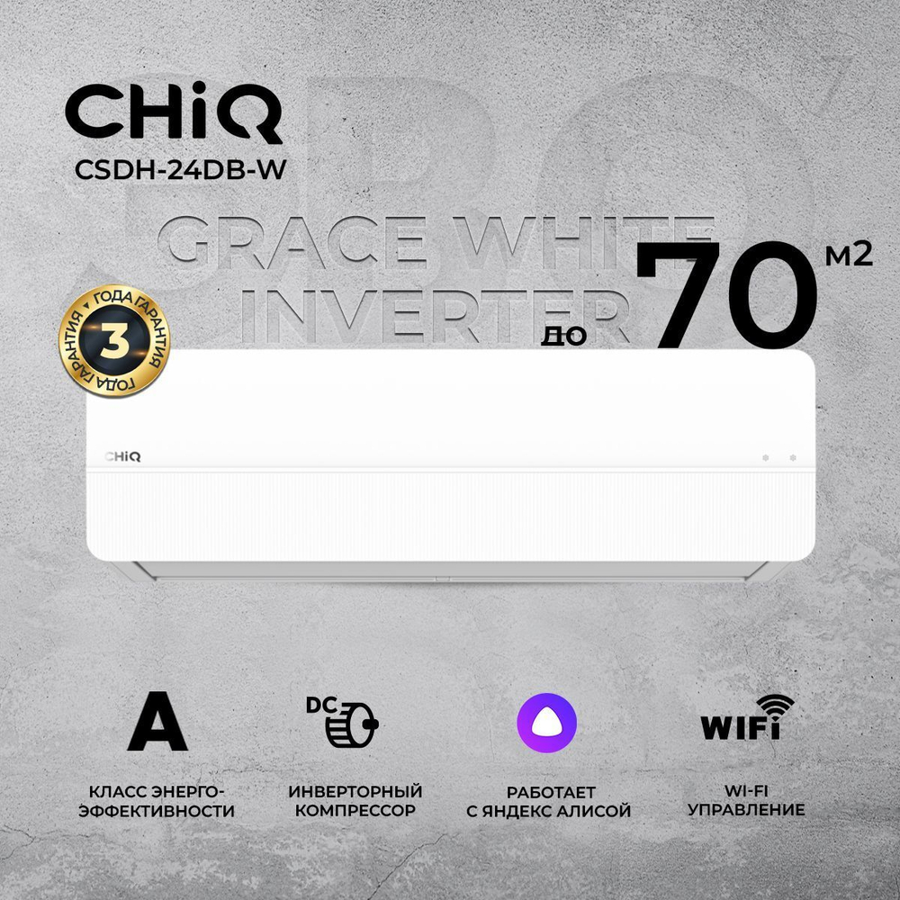 Сплит-система CHIQ Grace White CSDH-24DB-W, инверторная, для помещения до 70 кв.м.