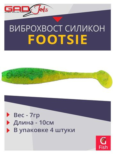 Виброхвост Footsie 4.0'',4 шт/уп.,цвет 2223,10см,7гр