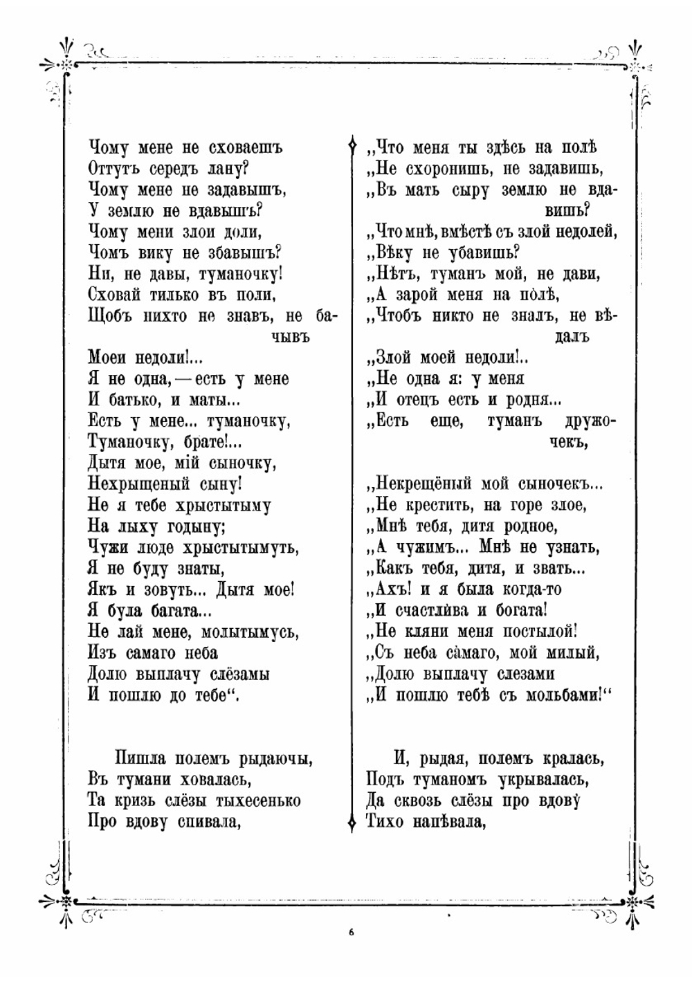 Иллюстрированный "Кобзарь" Т. Г. Шевченко. Выпуск 3 | Шевченко Тарас Григорович