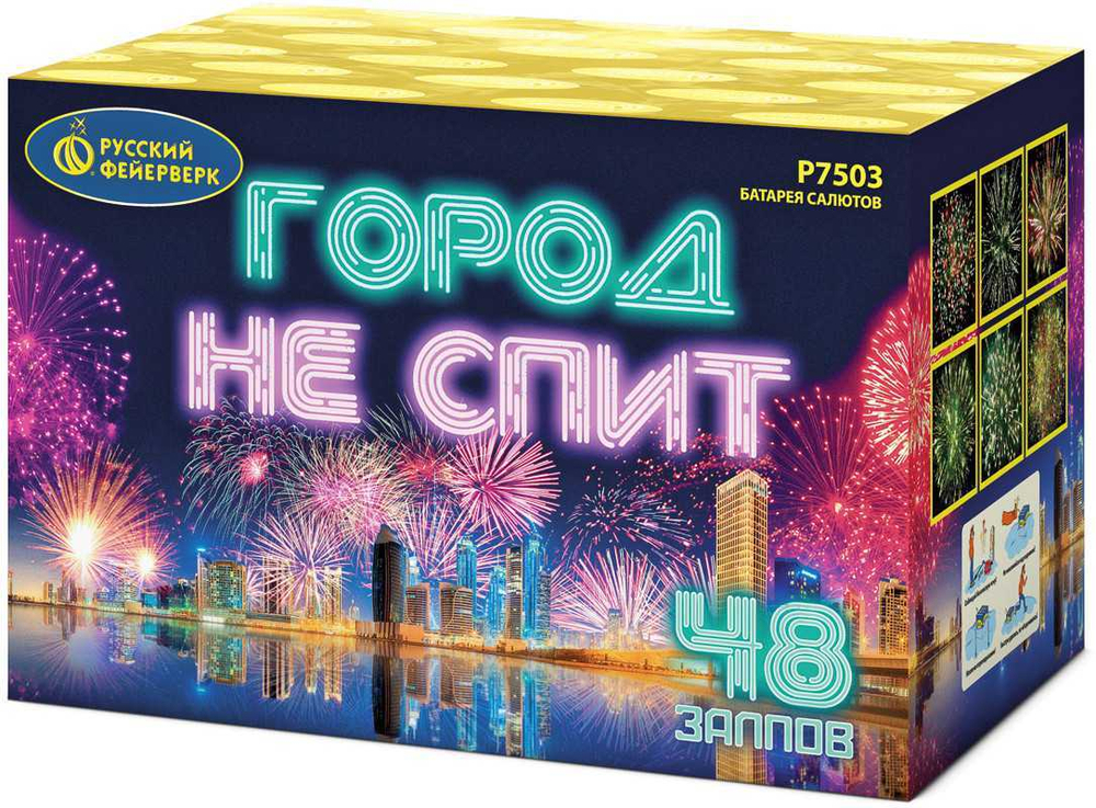 Батарея салютов "Город не спит" (1,0" х48)