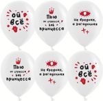 Шар (12''/30 см) Ой, все!, Белый, пастель, 1 ст, 25 шт