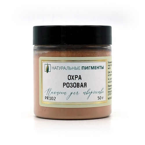 Пигмент Охра розовая PR102 50 г
