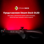 Игровая приставка Valve Steam Deck OLED 512 ГБ SSD, без игр, черный