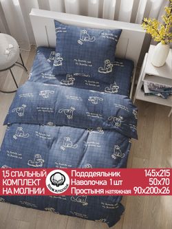 Постельное белье поплин Сказка "Котики Грей" 1,5-сп Наволочка 50х70 см 1 шт Простынь на резинке 90x200 см Пододеяльник 145x215 см