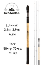 Удилище фидер "Volzhanka Pro Sport Catapults 13ft 70+" 3.9м  (3секции+3) тест 70+гр