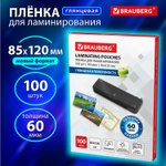 Пленки-заготовки для ламинирования формат малый (85х120 мм) комплект 100 шт. 60 мкм BRAUBERG (3 штуки в упаковке)