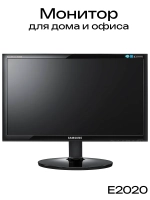 Монитор SAMSUNG E2020