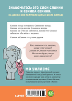 Слонни и Свинни. Мы попали в книжку!