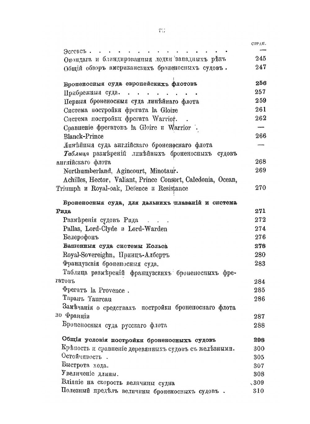 Теория и практика кораблестроения. Часть 1. Отделение 1-2 | М. М. Окунев