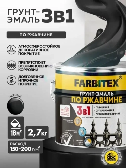 Грунт эмаль по ржавчине 3 в 1 FARBITEX, Краска по ржавчине для металла, по дереву, быстросохнущая, глянцевая, черный , 2.7 кг, Артикул: 4300013988