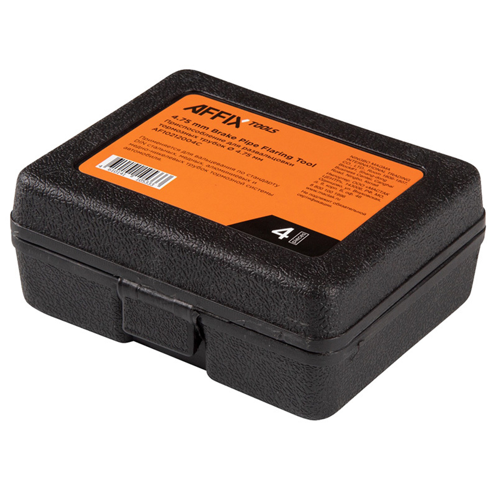 AFFIX (AF10212004C) Приспособление для развальцовки тормозных трубок, 4.75 мм, 4 предмета, кейс