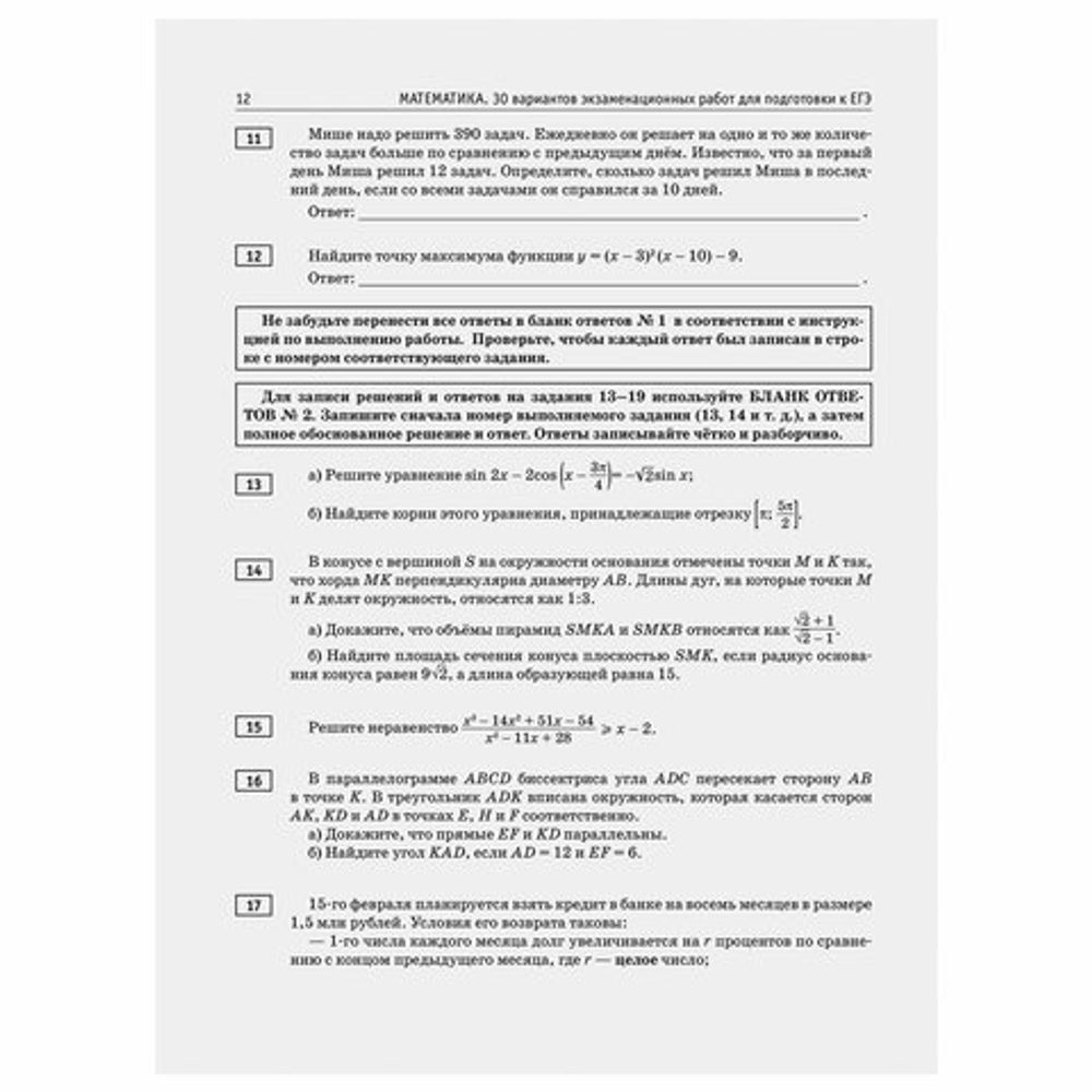 Пособие для подготовки к ЕГЭ 2021 "Математика. 30 тренировочных вариантов. Профильный уровень", АСТ, 853670