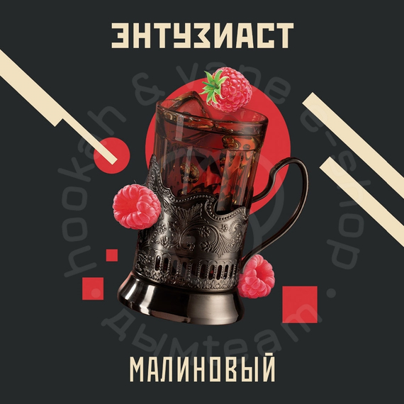 Табак для кальяна &quot;Энтузиаст&quot; с ароматом чая с малиной (МАЛИНОВЫЙ), 25 г