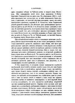 Отчет о поездке в Среднюю Азию с научною целью. 1893-1894 гг. | В. Бартольд